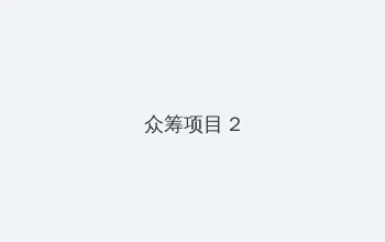 波拉特下载 众筹项目 - 像素冒险同人游戏